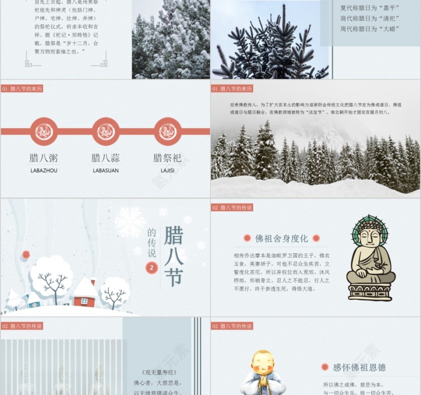 腊八节第2张