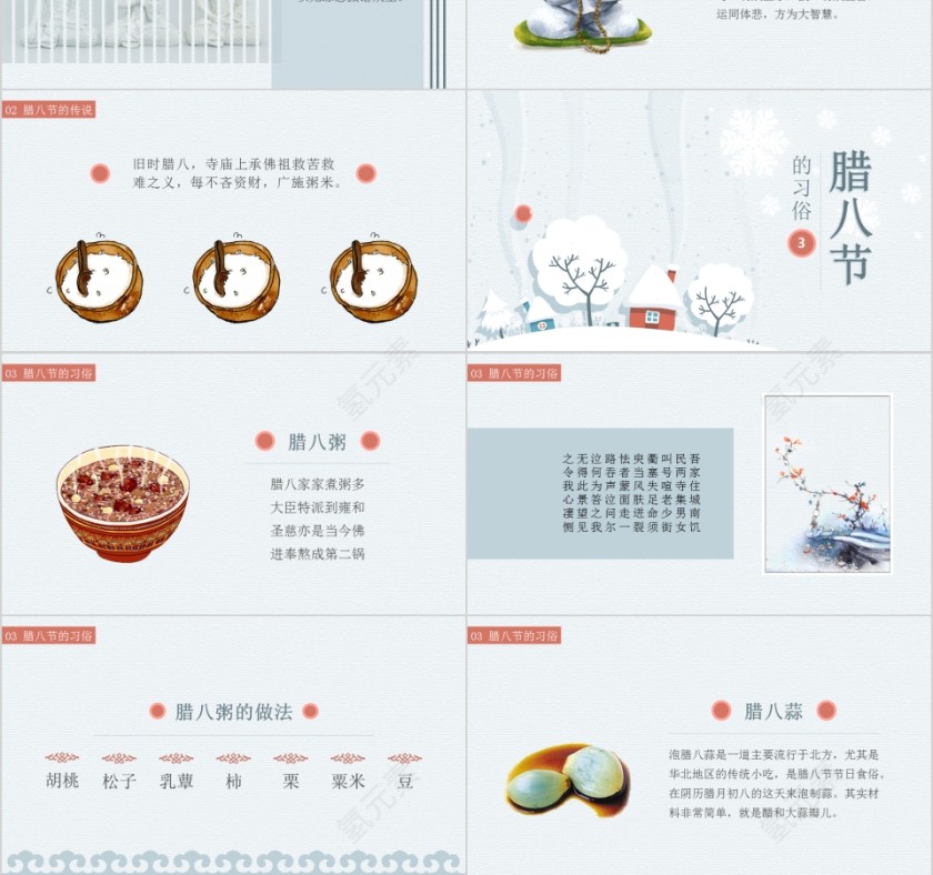腊八节第3张