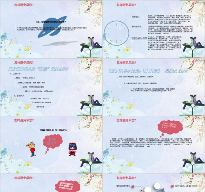 早恋主题班会PPT第4张