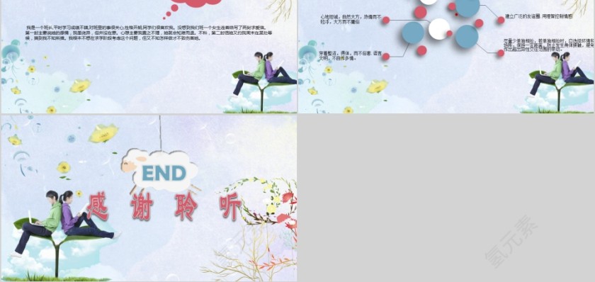 早恋主题班会PPT第5张