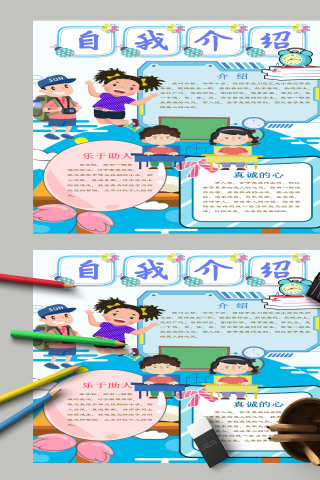 自我介绍乐于助人真诚的心