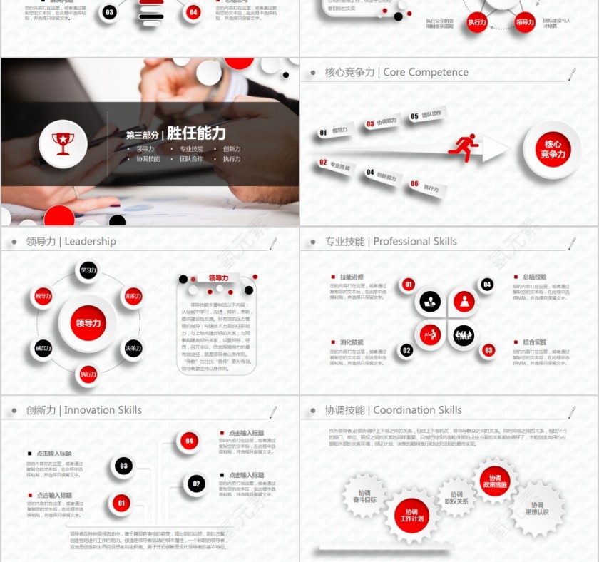 清新简约个人简历岗位竞聘ppt模版第3张