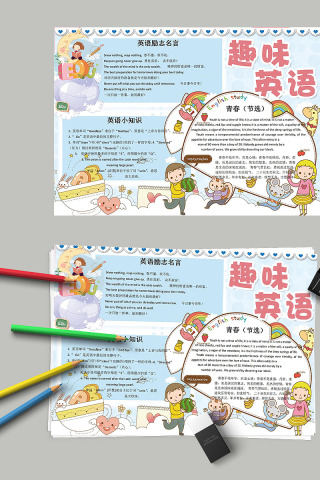 小清新趣味英语教育手抄小报