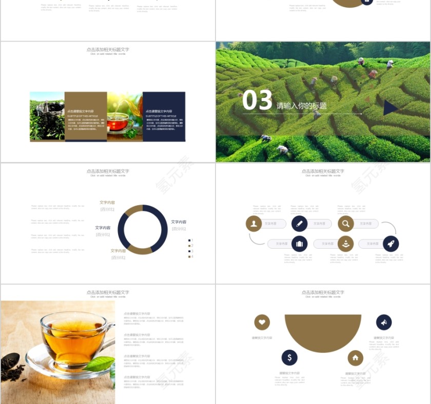  中国风茶韵背景商务工作汇报通用PPT第3张