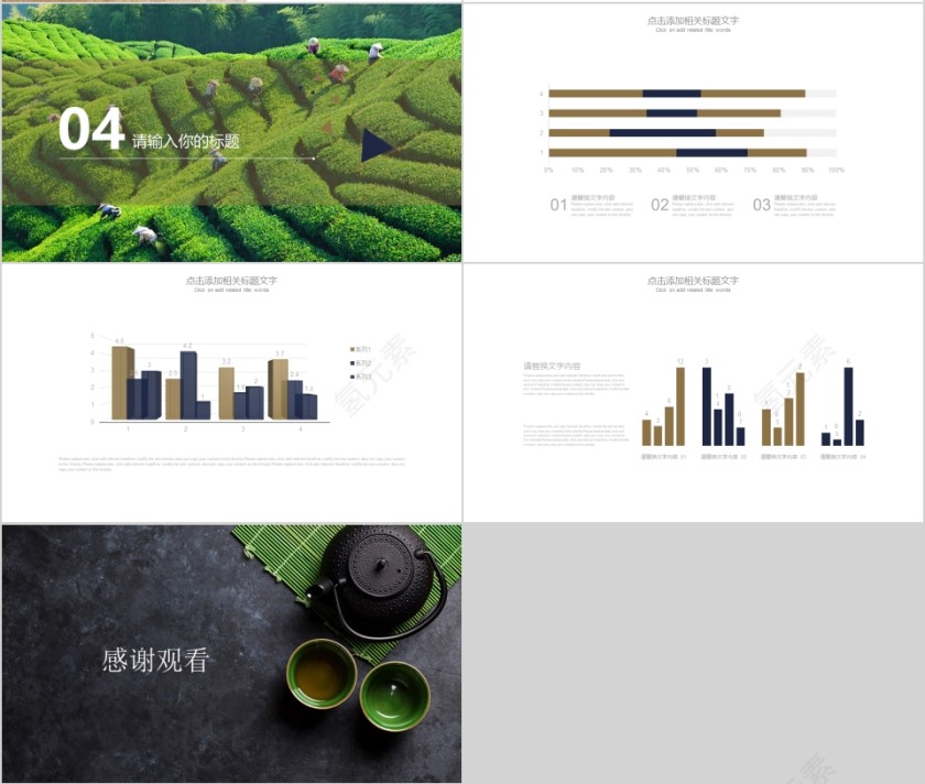  中国风茶韵背景商务工作汇报通用PPT第4张
