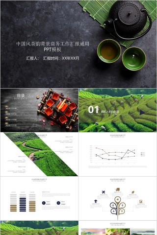  中国风茶韵背景商务工作汇报通用PPT