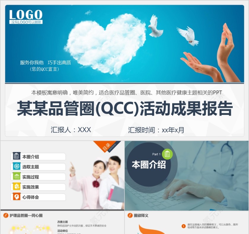 某某品管圈(QCC)活动成果报告PPT第1张