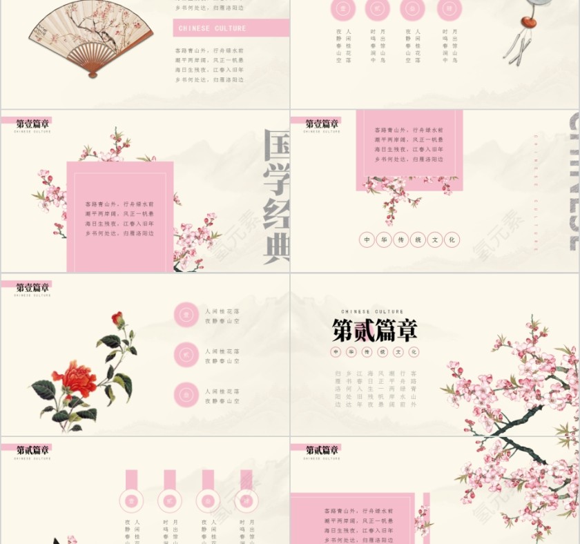 清新古风中华传统文化经典国学通用PPT第2张