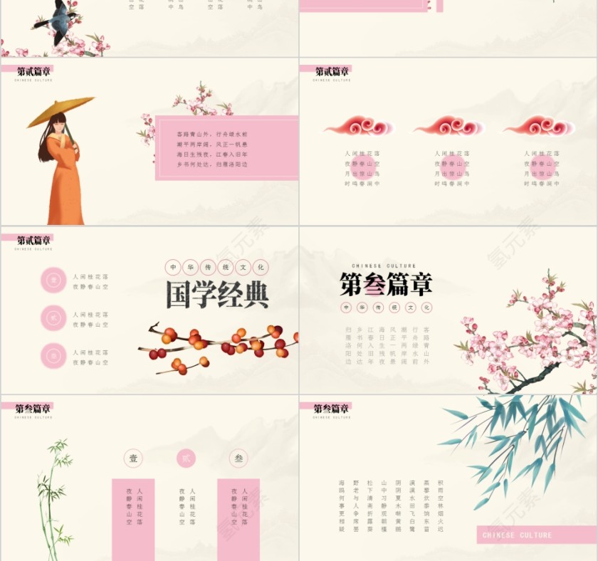 清新古风中华传统文化经典国学通用PPT第3张