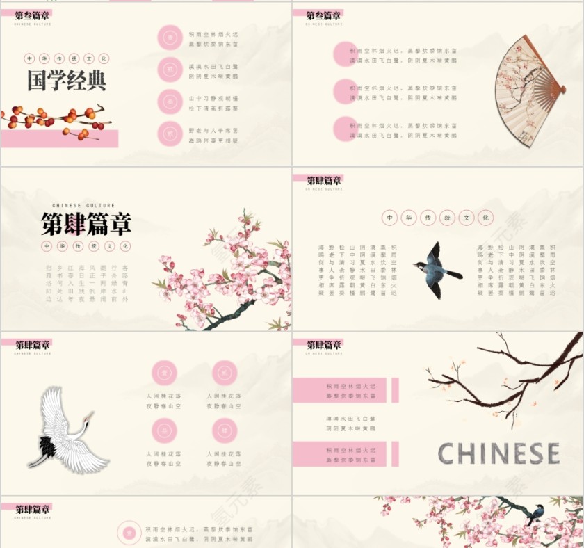 清新古风中华传统文化经典国学通用PPT第4张