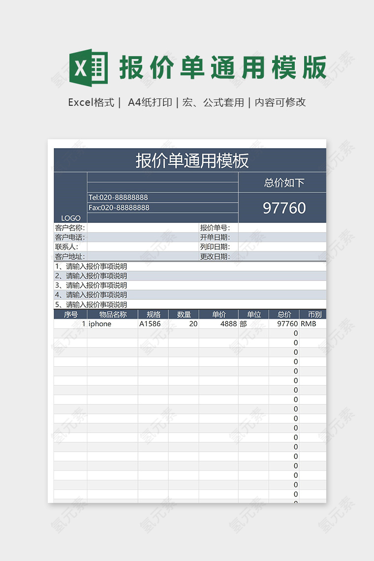 详细专业报价单通用模版excel表