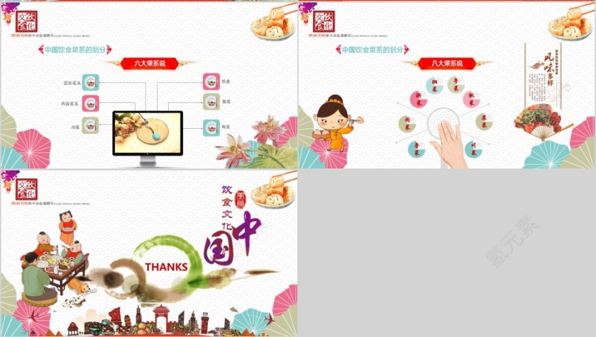 中华美食文化第4张