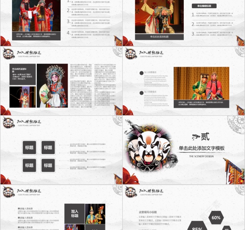 中国京剧戏曲文化PPT第2张