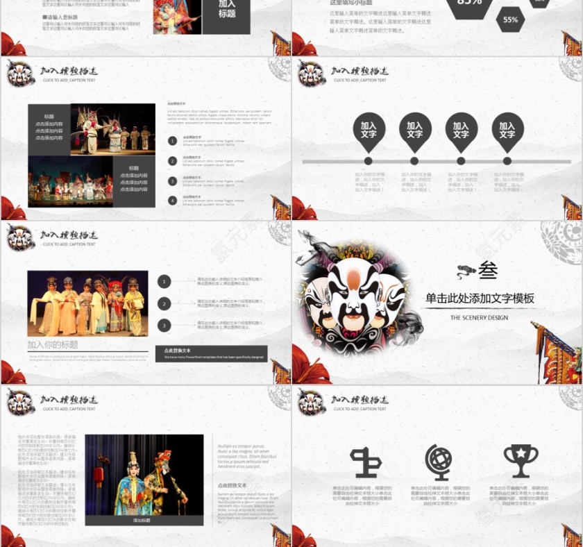 中国京剧戏曲文化PPT第3张