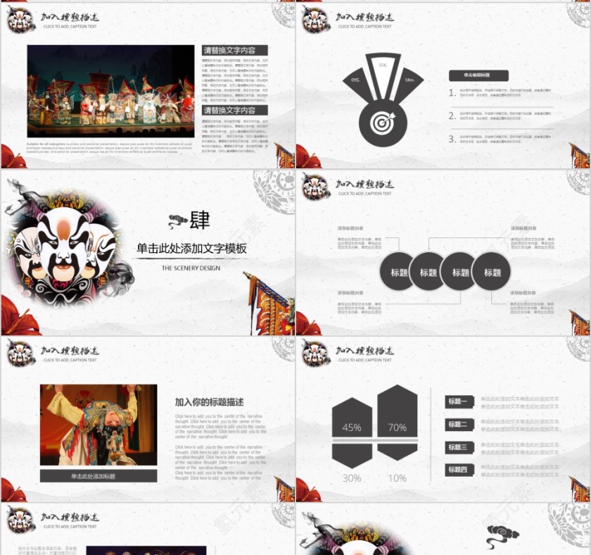 中国京剧戏曲文化PPT第4张