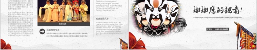 中国京剧戏曲文化PPT第5张