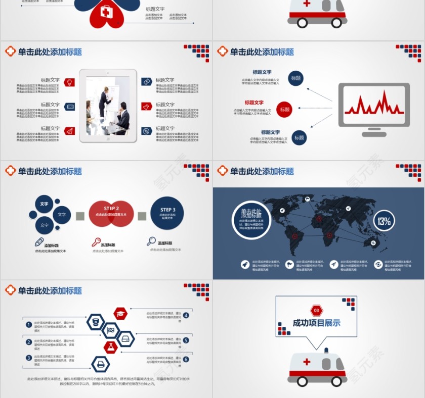 简约专业护士医疗医务护理PPT模板第3张