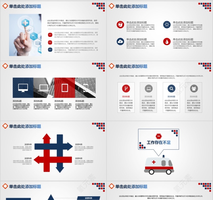 简约专业护士医疗医务护理PPT模板第4张