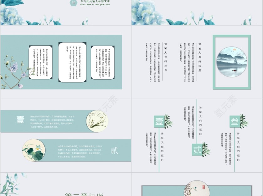 清新花卉中国风通用简约ppt第2张