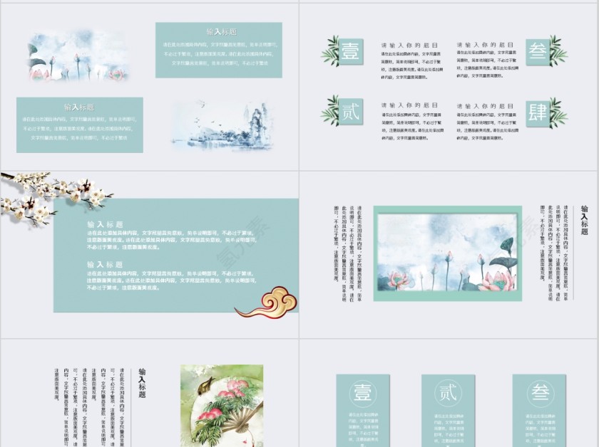 清新花卉中国风通用简约ppt第4张