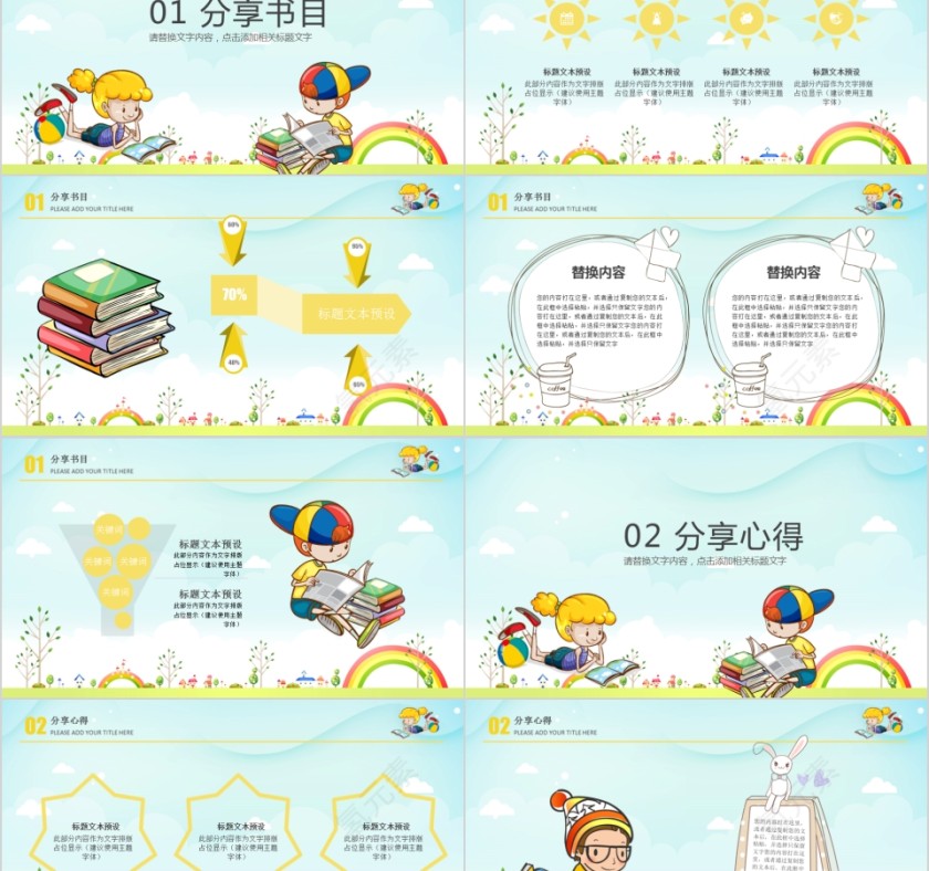 大高初中小学生读书分享会PPT模板儿童卡通阅读交流会古诗词鉴赏第2张