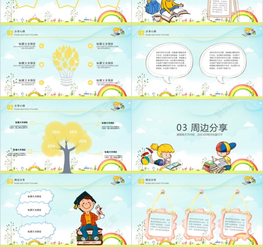 大高初中小学生读书分享会PPT模板儿童卡通阅读交流会古诗词鉴赏第3张