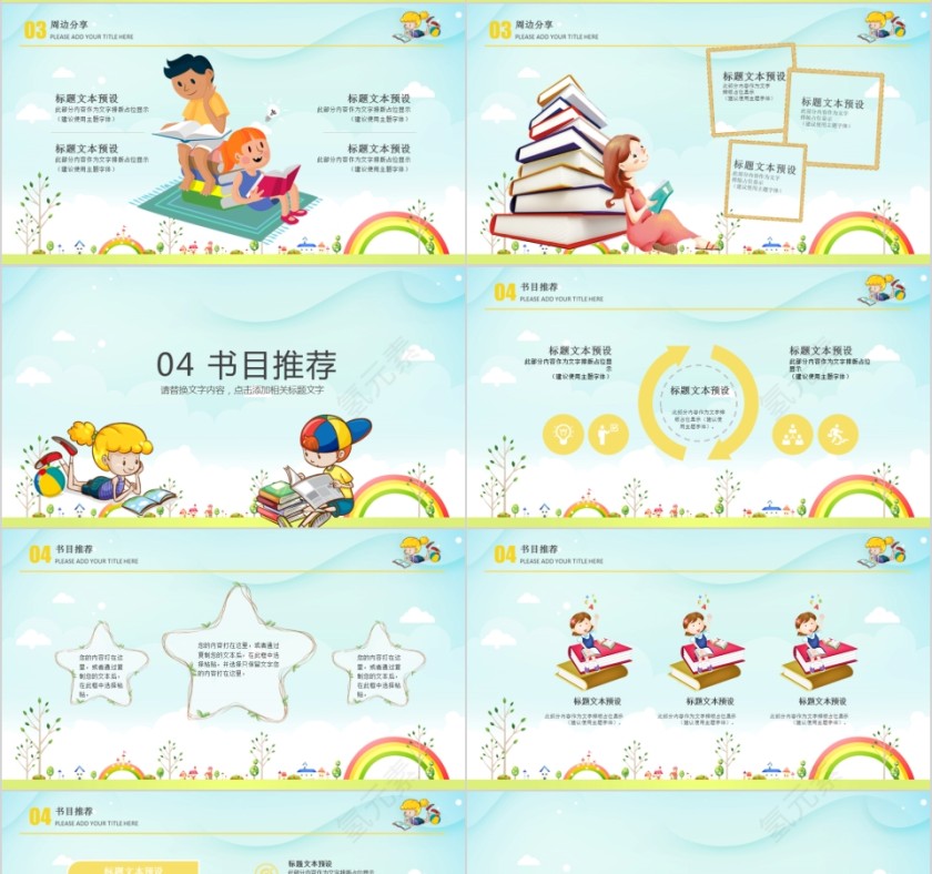 大高初中小学生读书分享会PPT模板儿童卡通阅读交流会古诗词鉴赏第4张