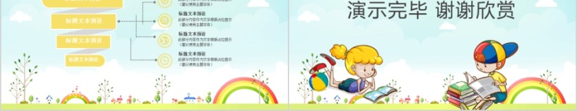 大高初中小学生读书分享会PPT模板儿童卡通阅读交流会古诗词鉴赏第5张