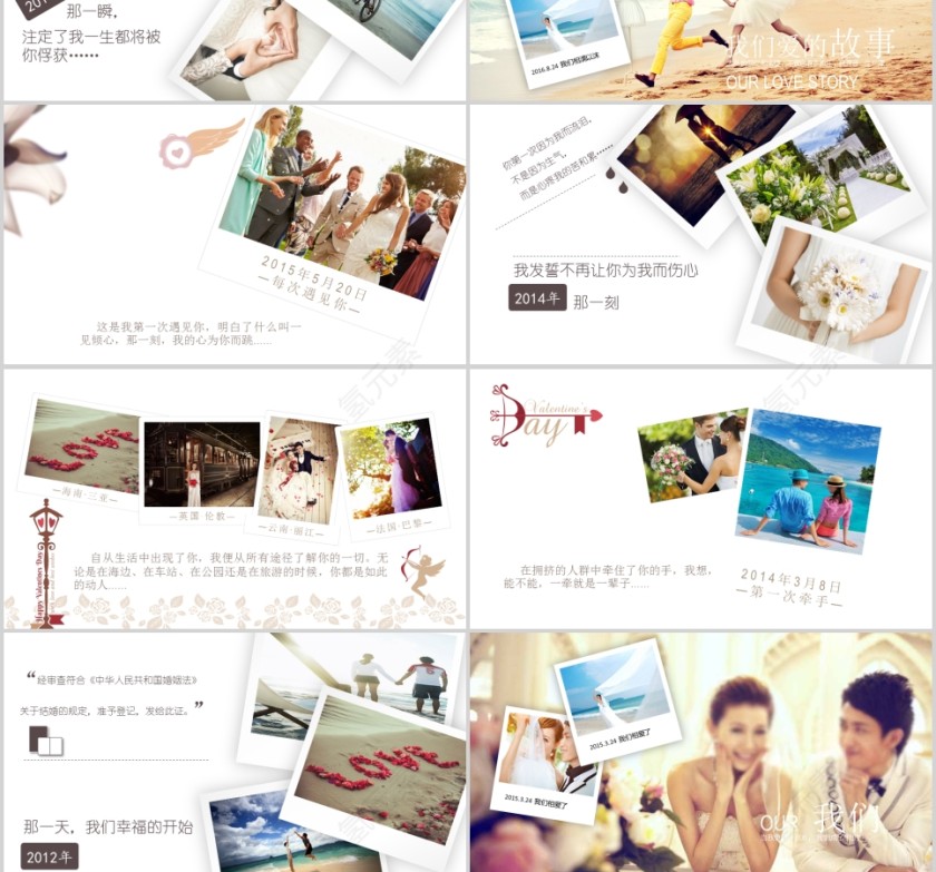 我们结婚啦主题简约爱情婚礼PPT模板第3张