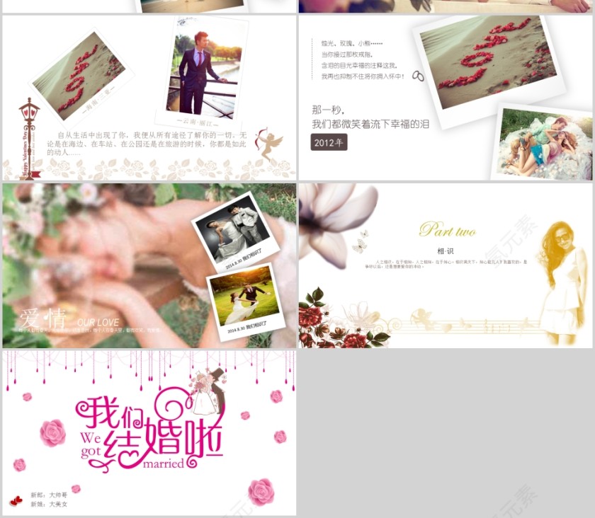 我们结婚啦主题简约爱情婚礼PPT模板第4张