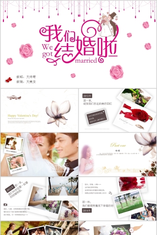 我们结婚啦主题简约爱情婚礼PPT模板