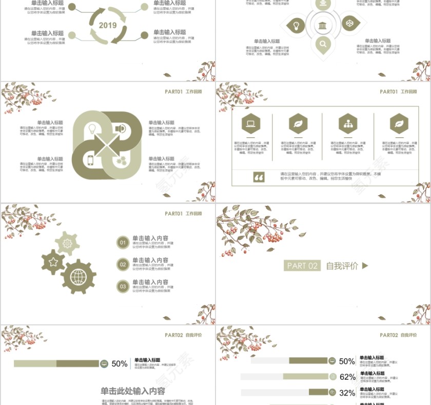 清新恬雅2019年终汇报PPT企业工作新年计划总结模板动态幻灯片第2张