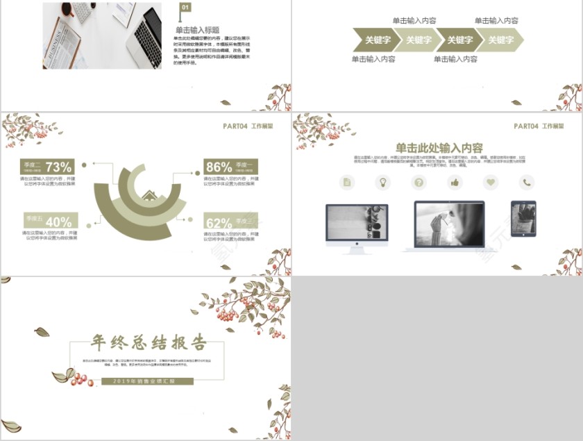 清新恬雅2019年终汇报PPT企业工作新年计划总结模板动态幻灯片第5张