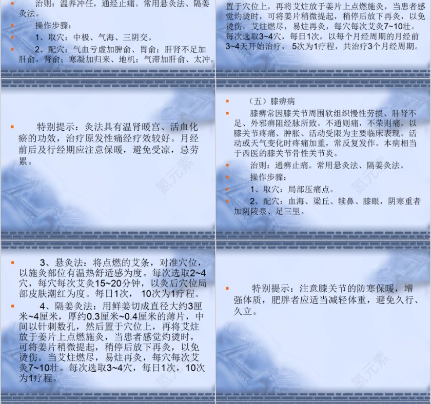 艾灸疗法培训PPT课件 第10张