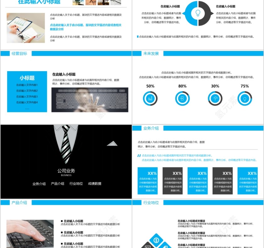 商务风风格校园/企业招聘会PPT第2张
