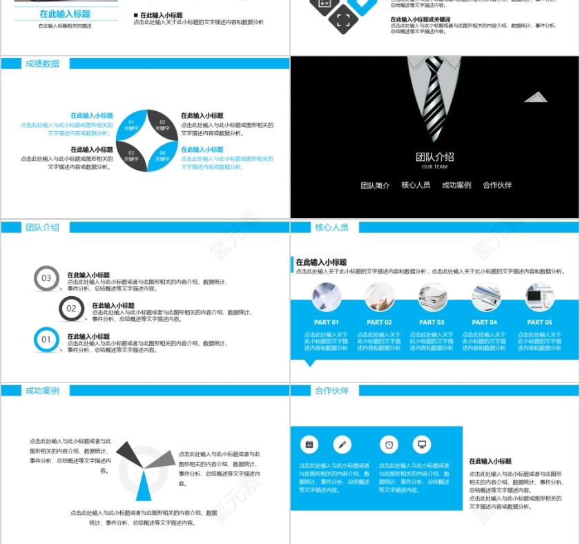 商务风风格校园/企业招聘会PPT第3张