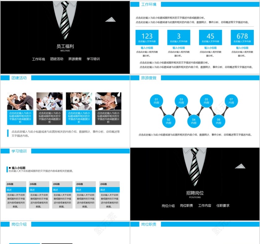 商务风风格校园/企业招聘会PPT第4张