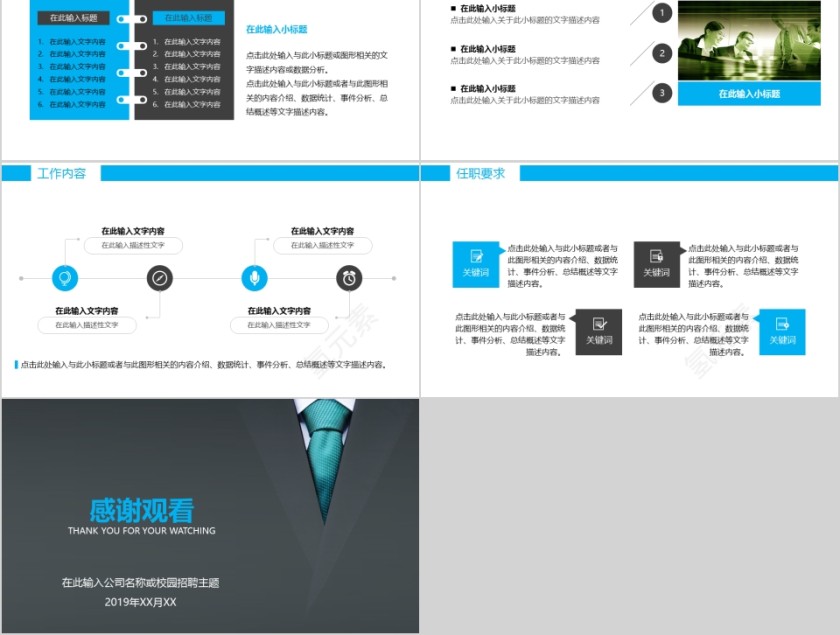 商务风风格校园/企业招聘会PPT第5张