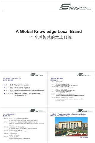 鹰卫浴本土品牌PPT