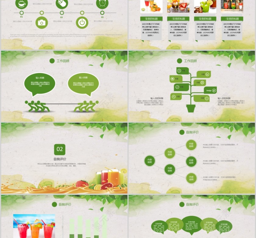 2019健康果汁饮料PPT模板第2张