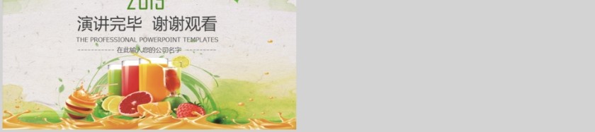 2019健康果汁饮料PPT模板第5张