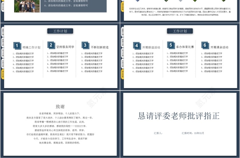 简约奖学金申请答辩模板第3张