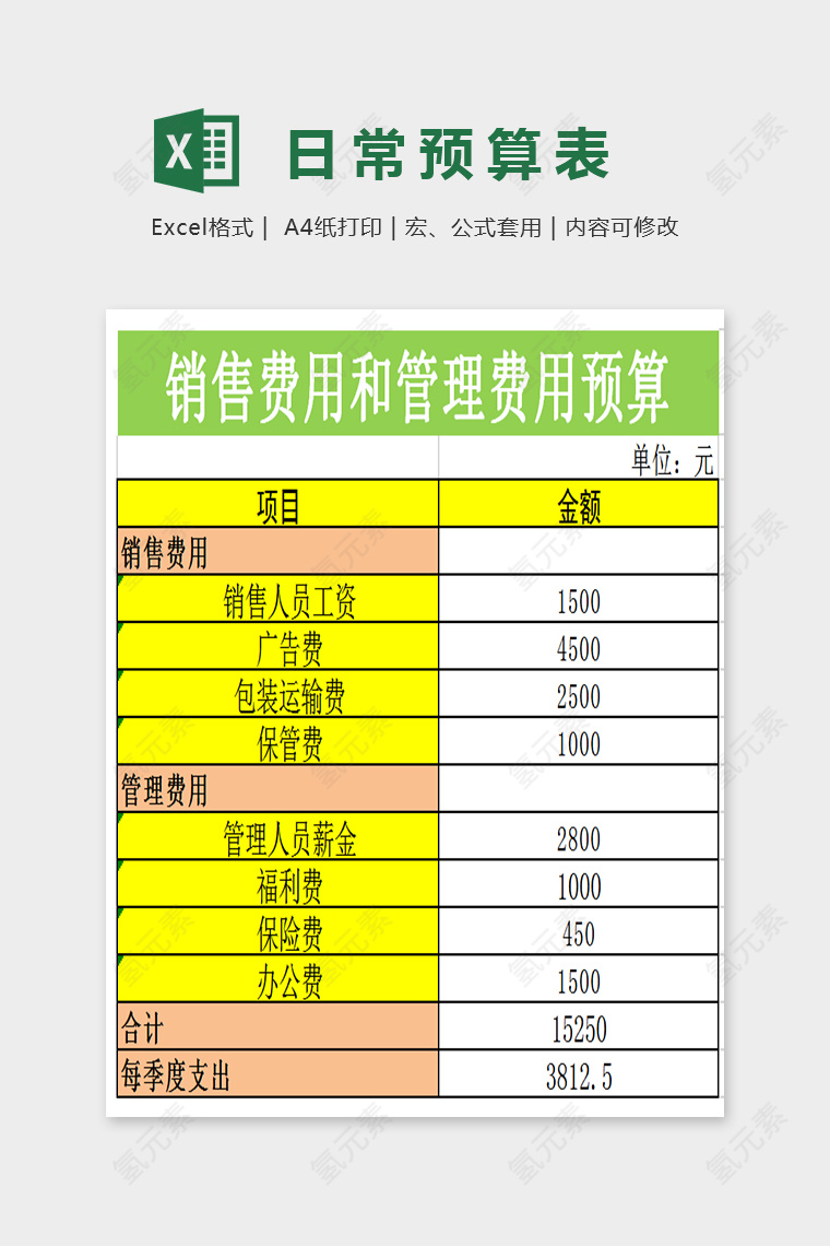 色彩精美日常财务预算Excel