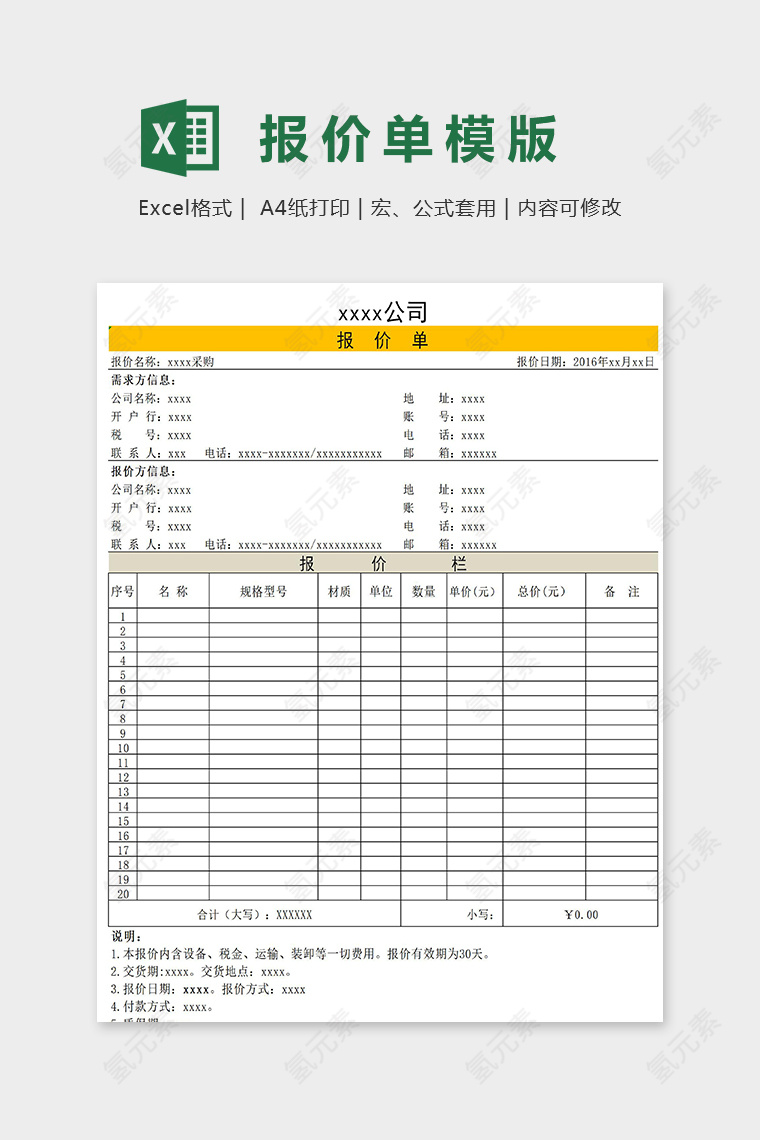 高端大气公司报价单excel模版