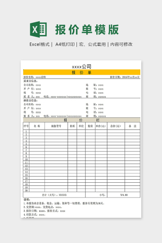 高端大气公司报价单excel模版