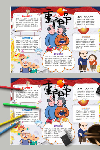 红色大气重阳节畅饮菊花酒手抄报