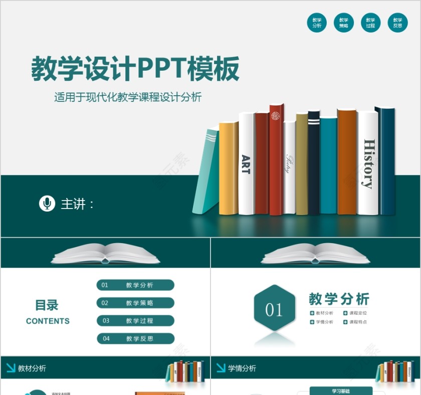 商务风教学设计教育培训PPT模板第1张