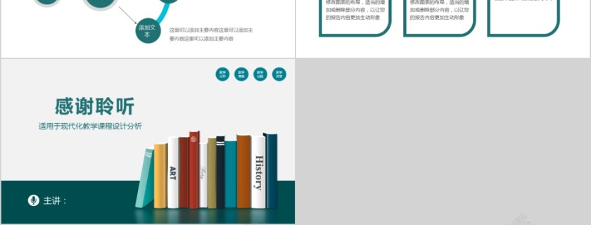 商务风教学设计教育培训PPT模板第6张
