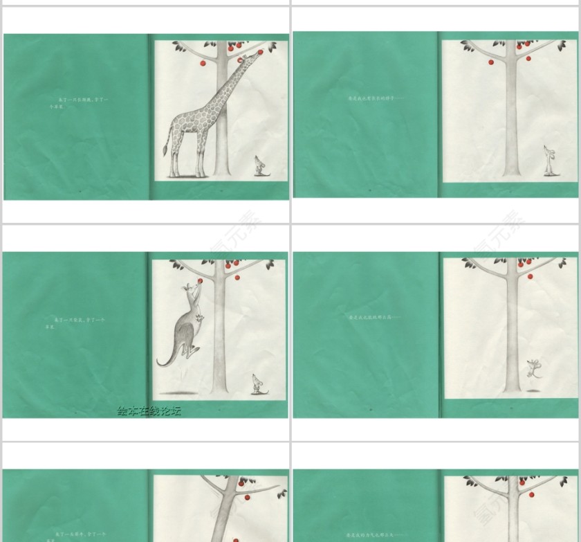 想吃苹果可爱的鼠小弟幼儿绘本教育课件 第3张