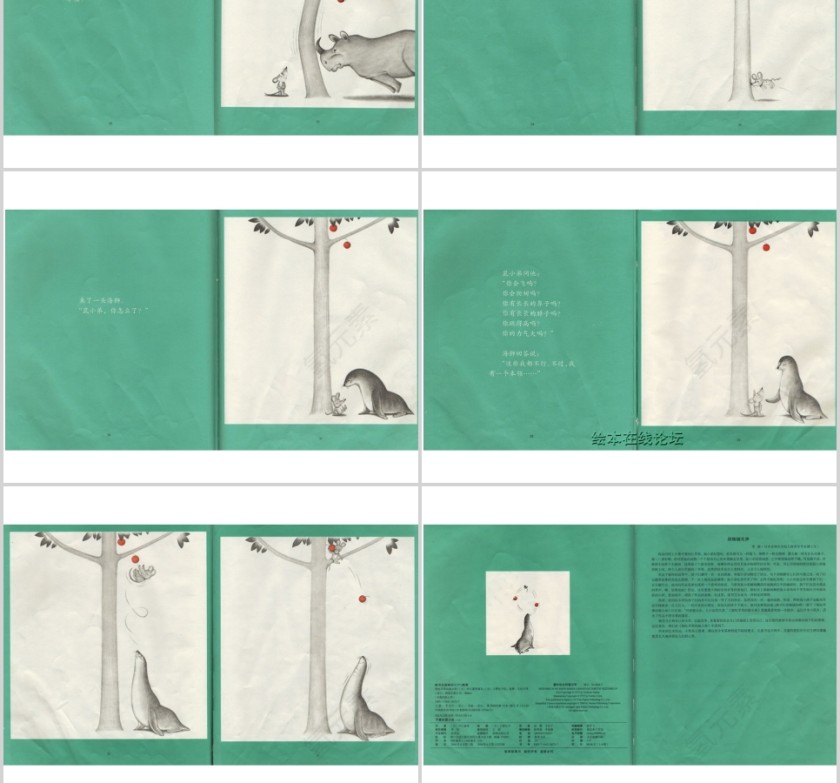 想吃苹果可爱的鼠小弟幼儿绘本教育课件 第4张